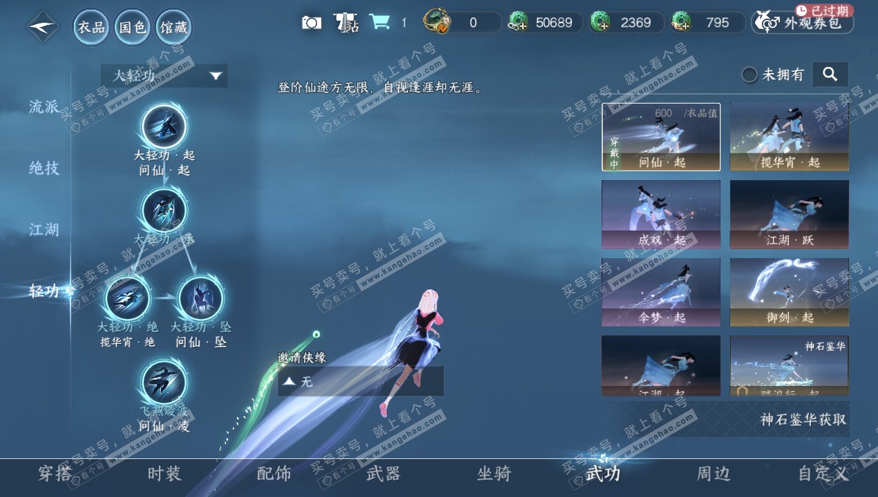 NSH320656逆水寒手游账号详情图15