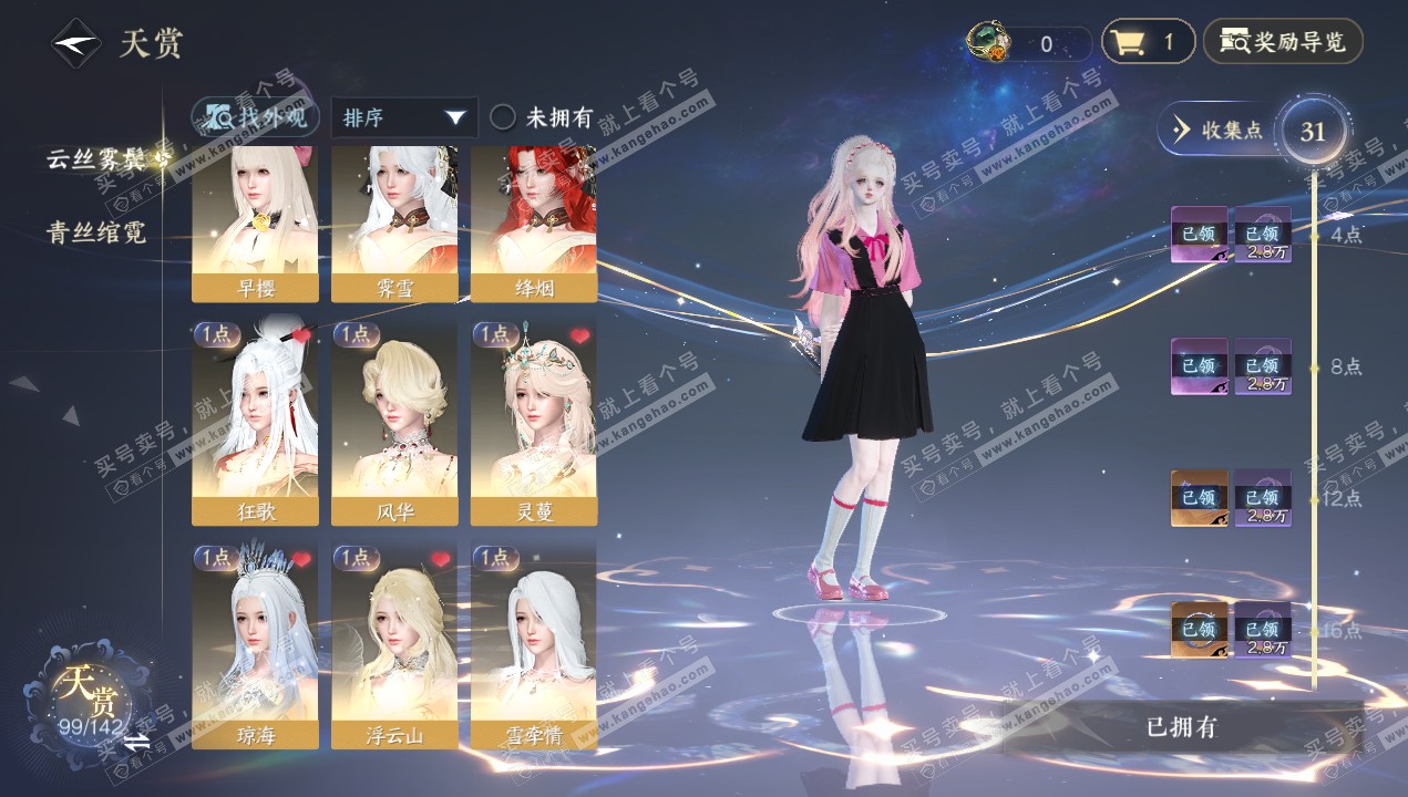 NSH320656逆水寒手游账号详情图20