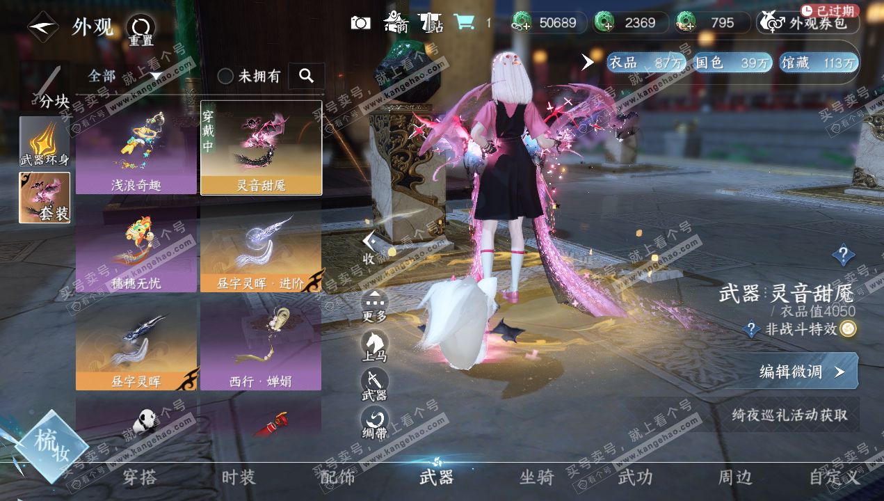 NSH320656逆水寒手游账号详情图9