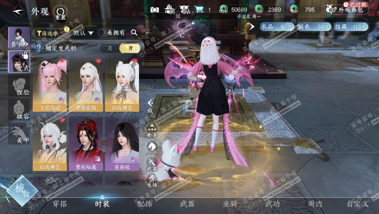 NSH320656逆水寒手游账号详情图7