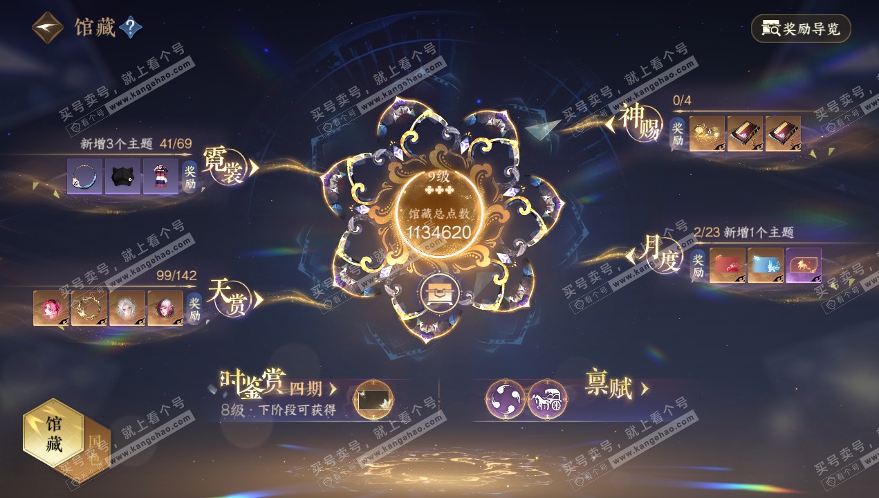 NSH320656逆水寒手游账号详情图17