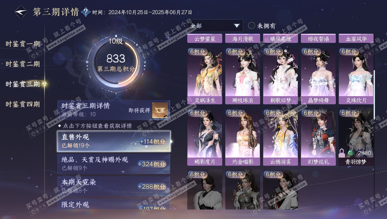 NSH320656逆水寒手游账号详情图29