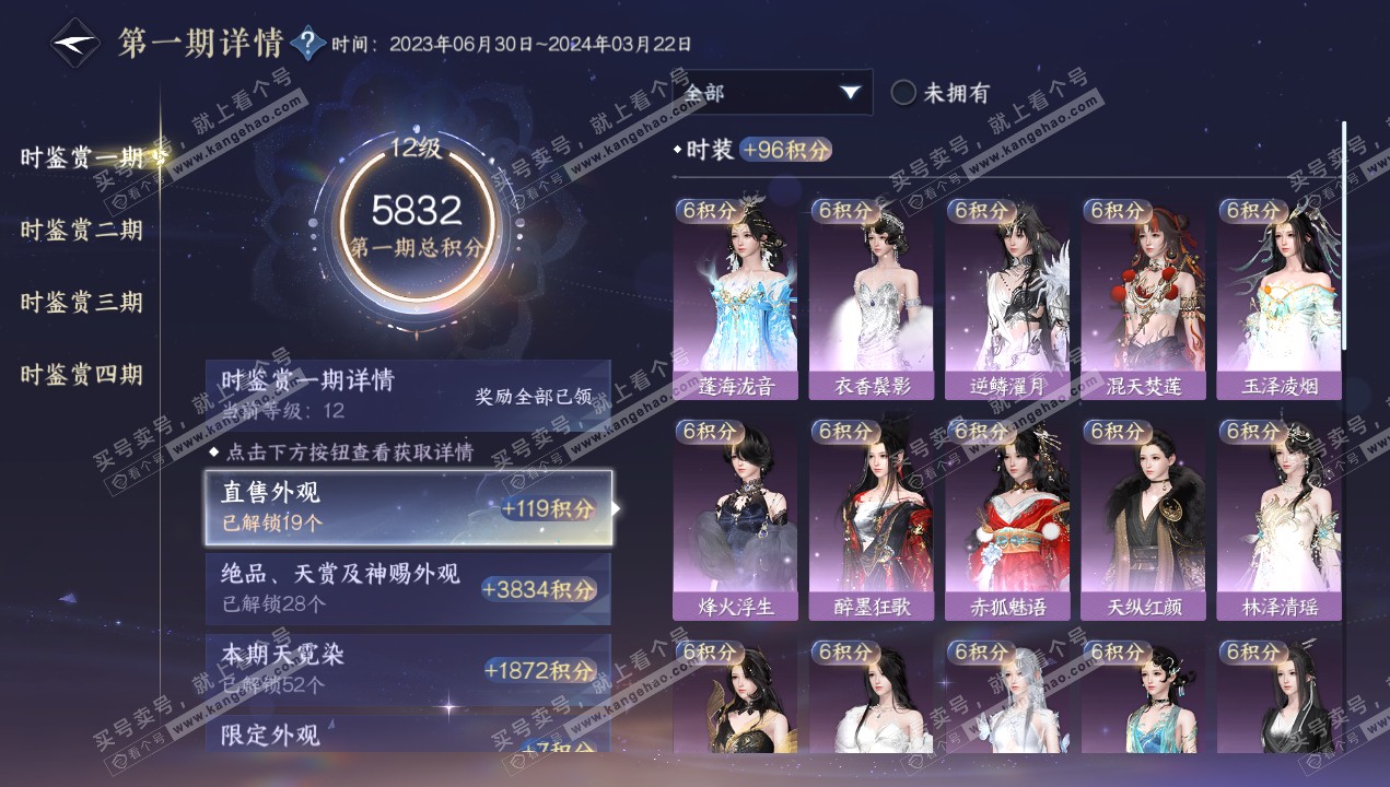 NSH320656逆水寒手游账号详情图24