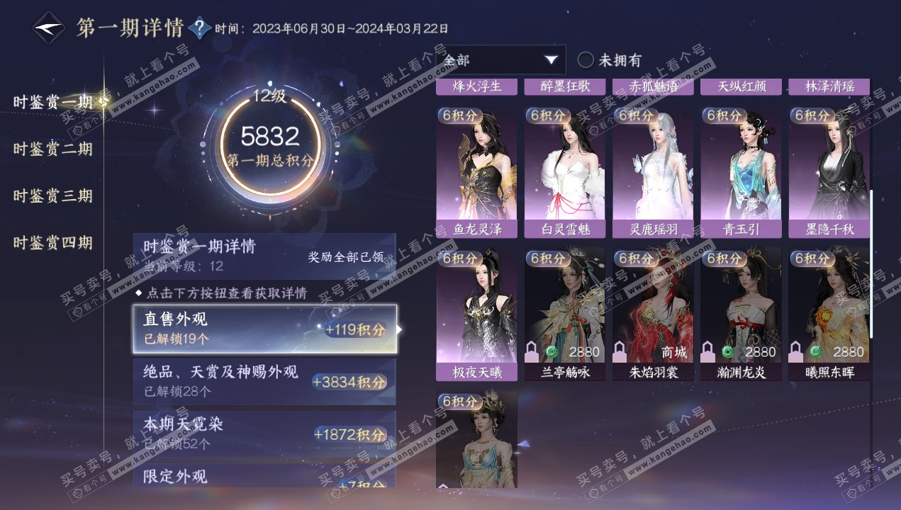 NSH320656逆水寒手游账号详情图25