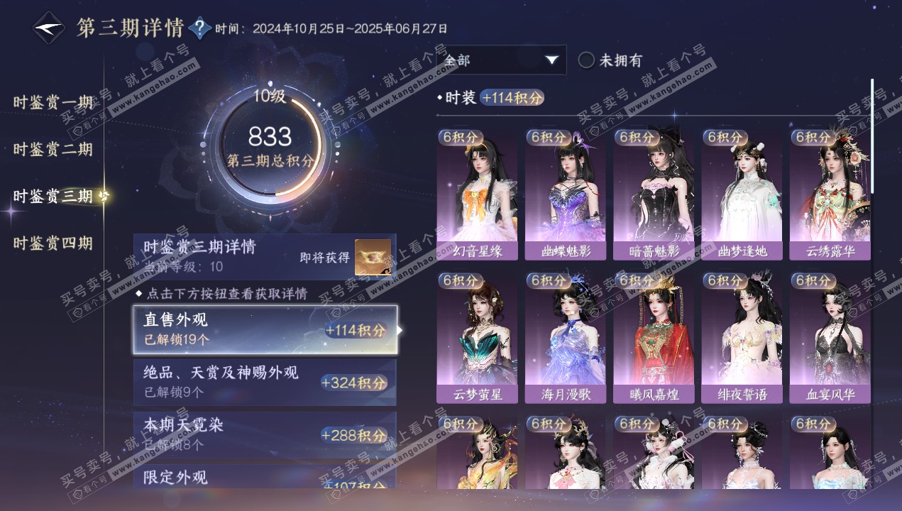 NSH320656逆水寒手游账号详情图28