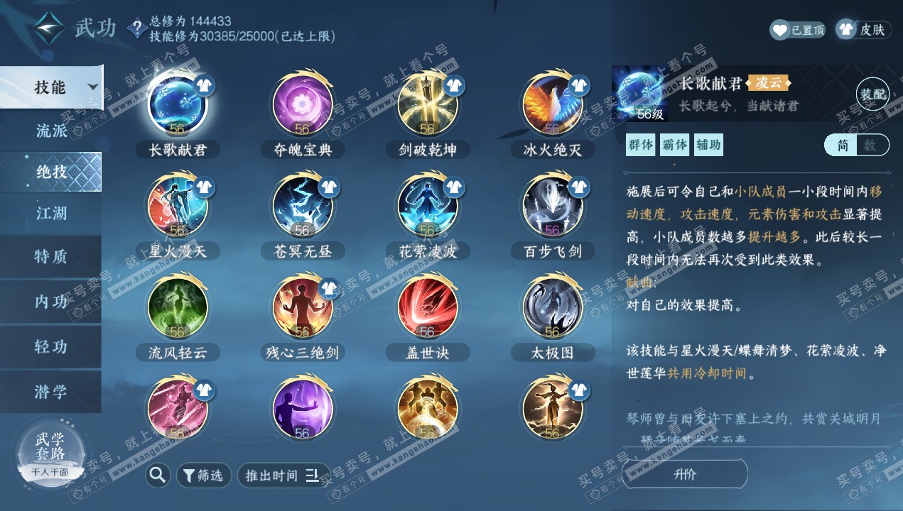NSH320656逆水寒手游账号详情图31