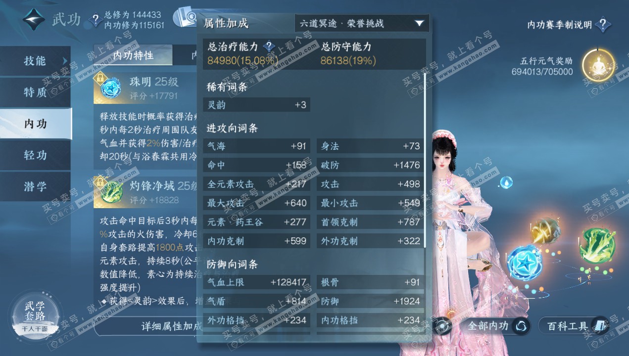 NSH320656逆水寒手游账号详情图33