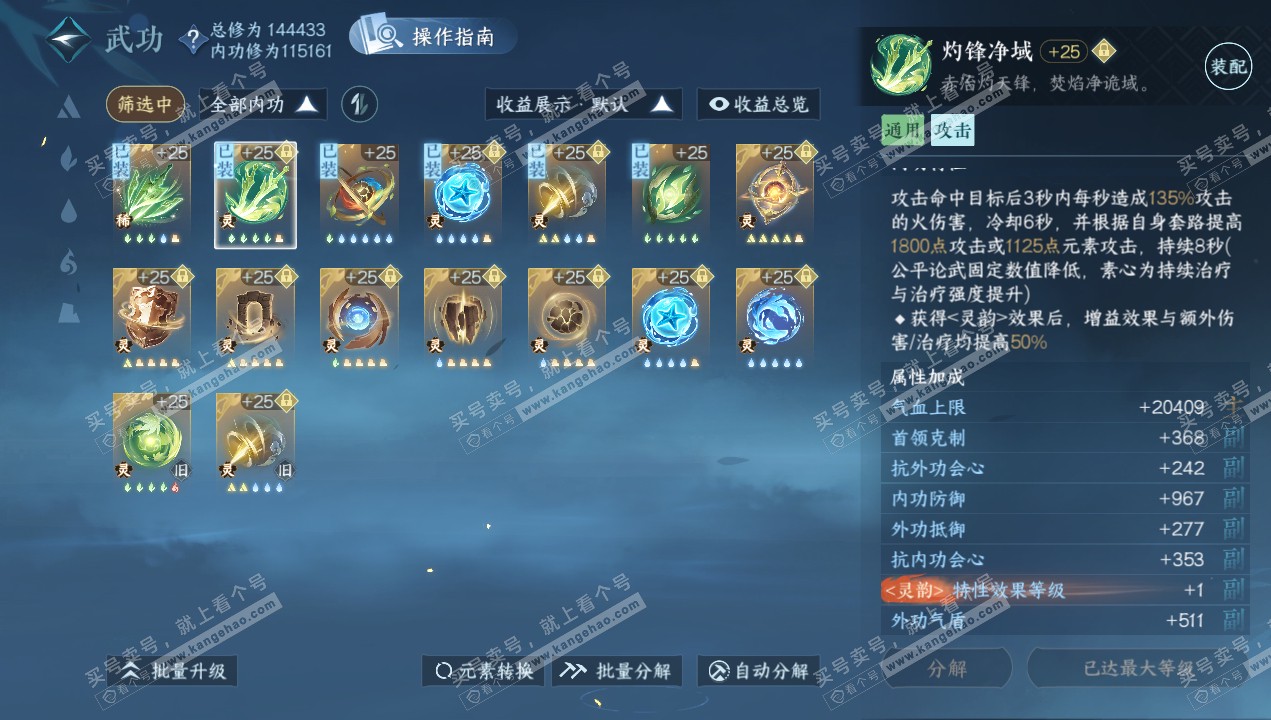 NSH320656逆水寒手游账号详情图35