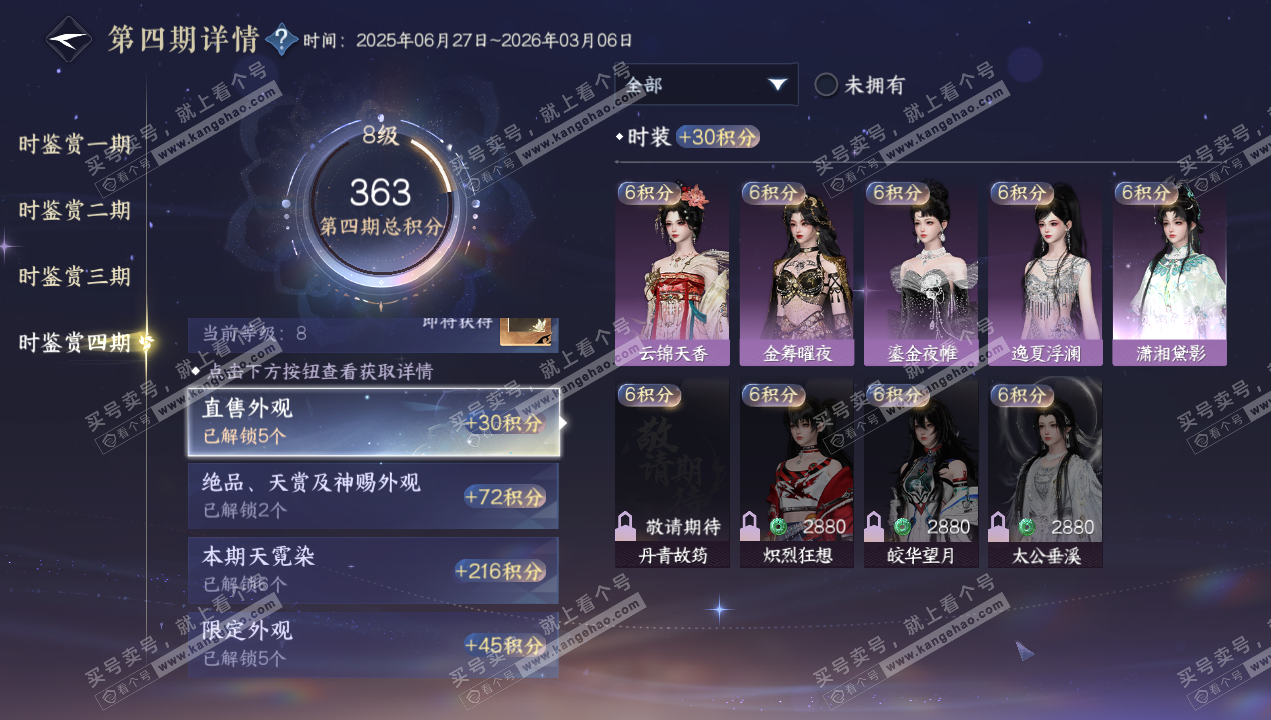 NSH320656逆水寒手游账号详情图30