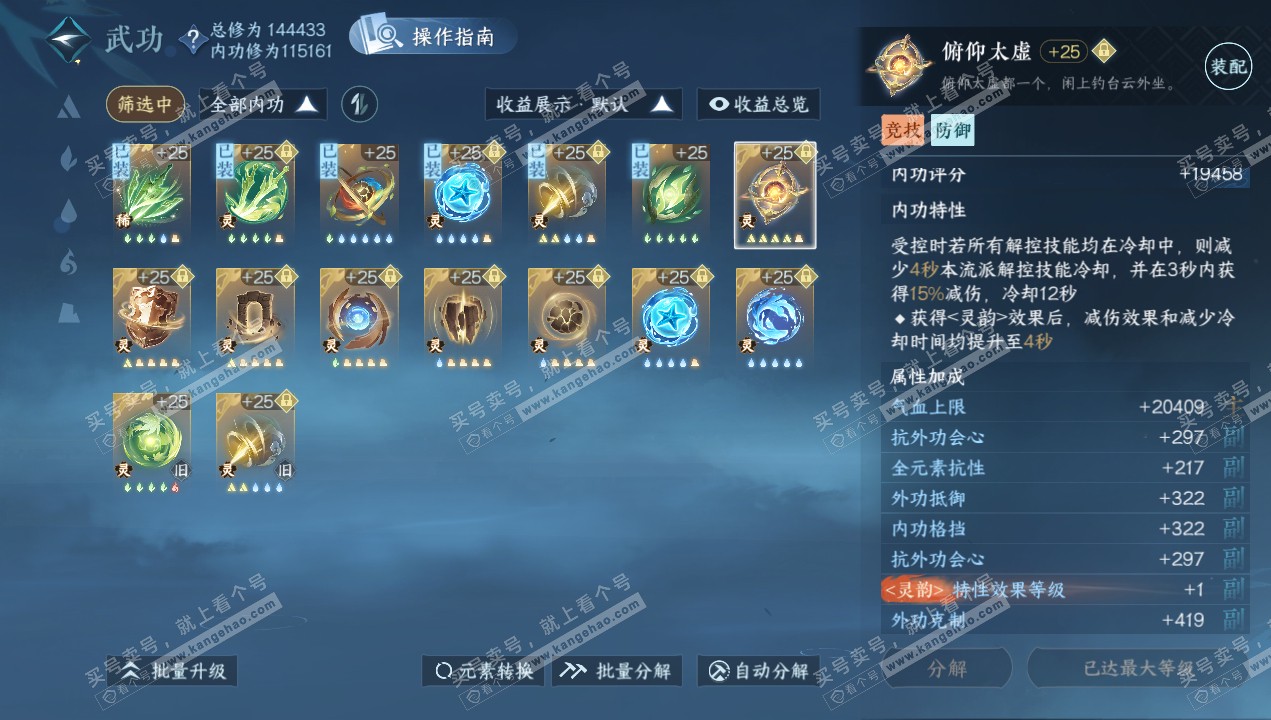 NSH320656逆水寒手游账号详情图38