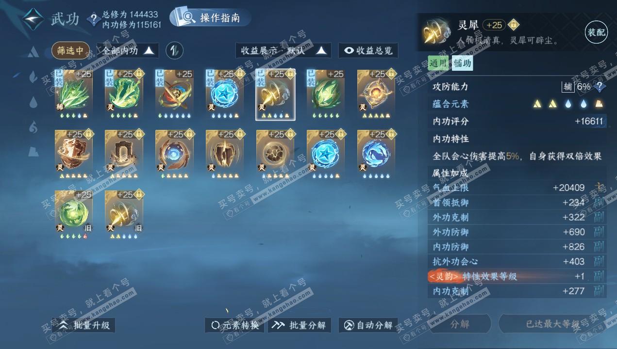 NSH320656逆水寒手游账号详情图37