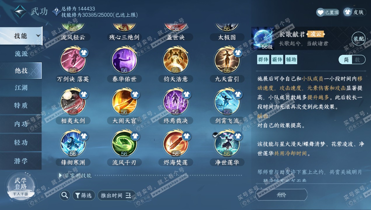 NSH320656逆水寒手游账号详情图32