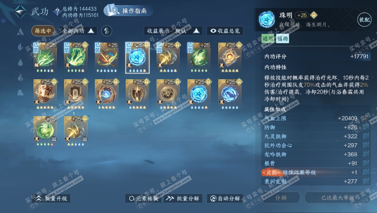 NSH320656逆水寒手游账号详情图36