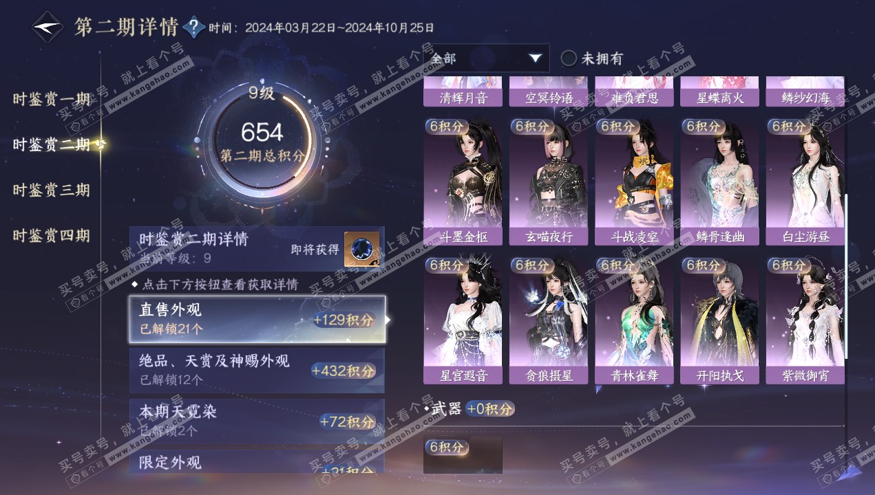 NSH320656逆水寒手游账号详情图27