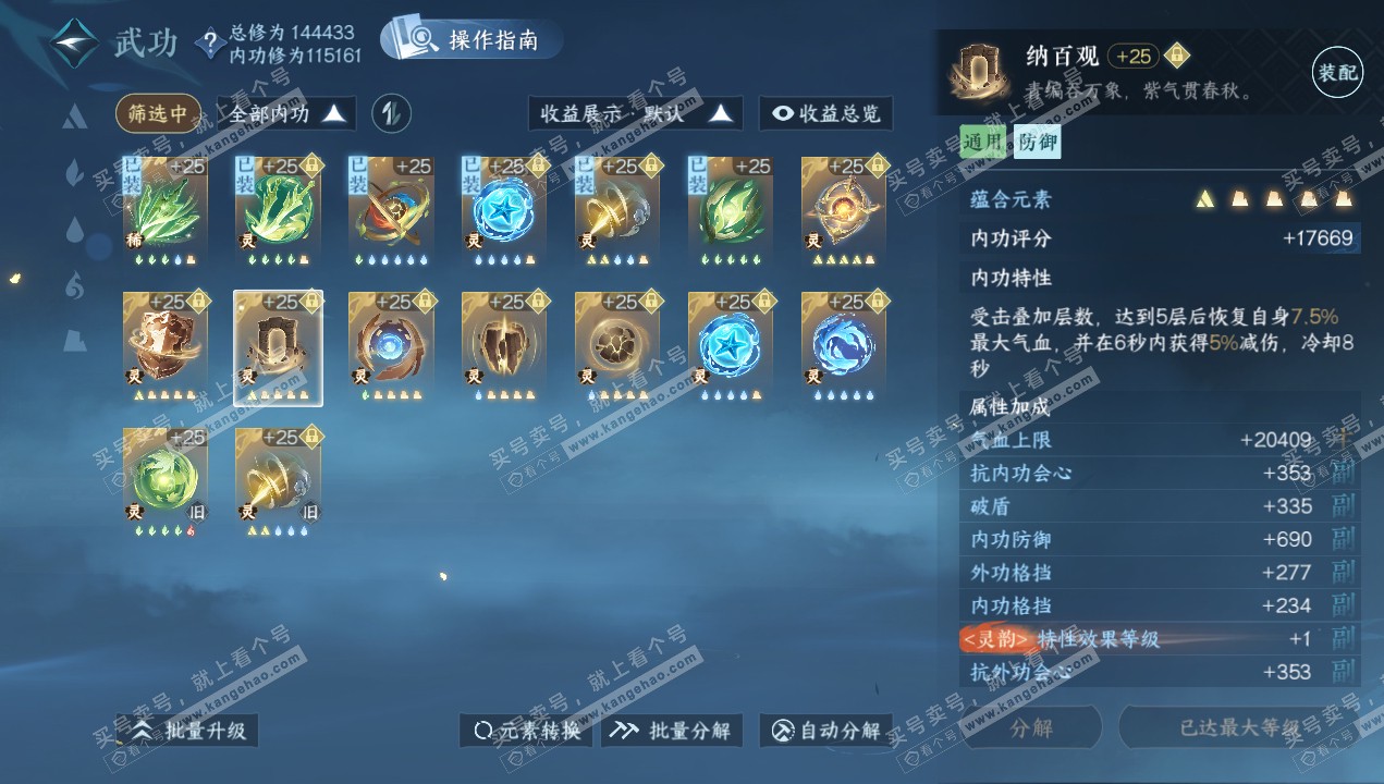 NSH320656逆水寒手游账号详情图40