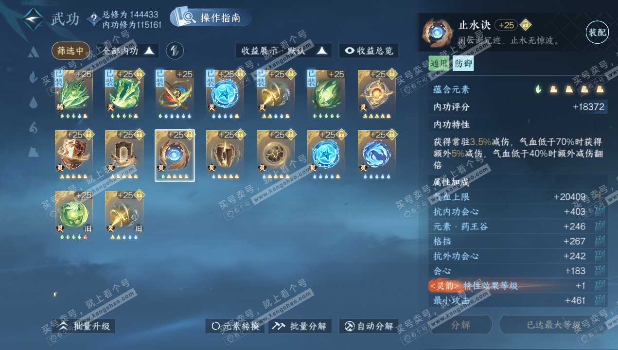 NSH320656逆水寒手游账号详情图41