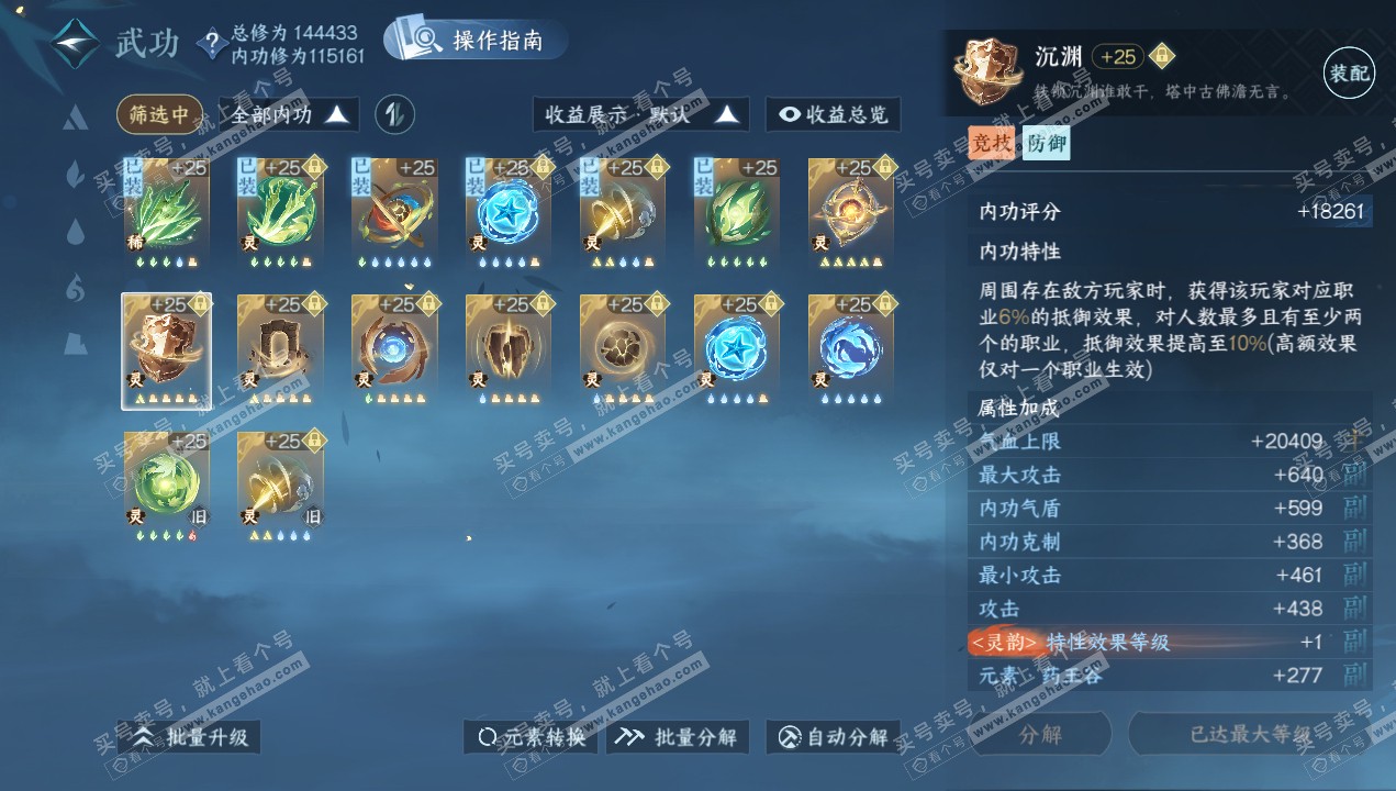NSH320656逆水寒手游账号详情图39