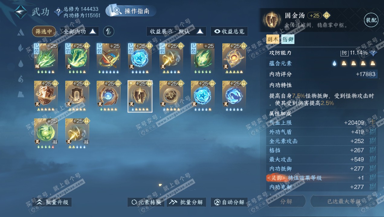 NSH320656逆水寒手游账号详情图42
