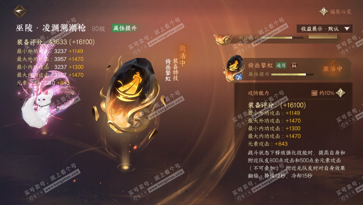 NSH320656逆水寒手游账号详情图48