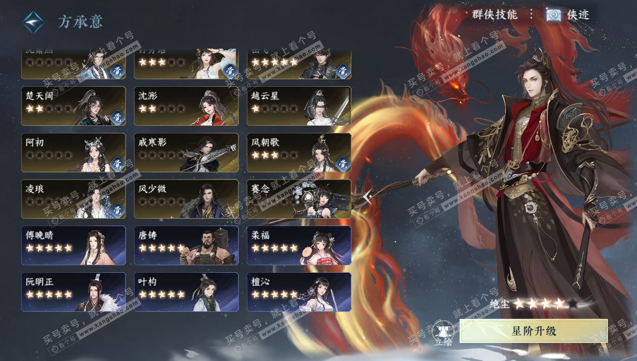 NSH320656逆水寒手游账号详情图55