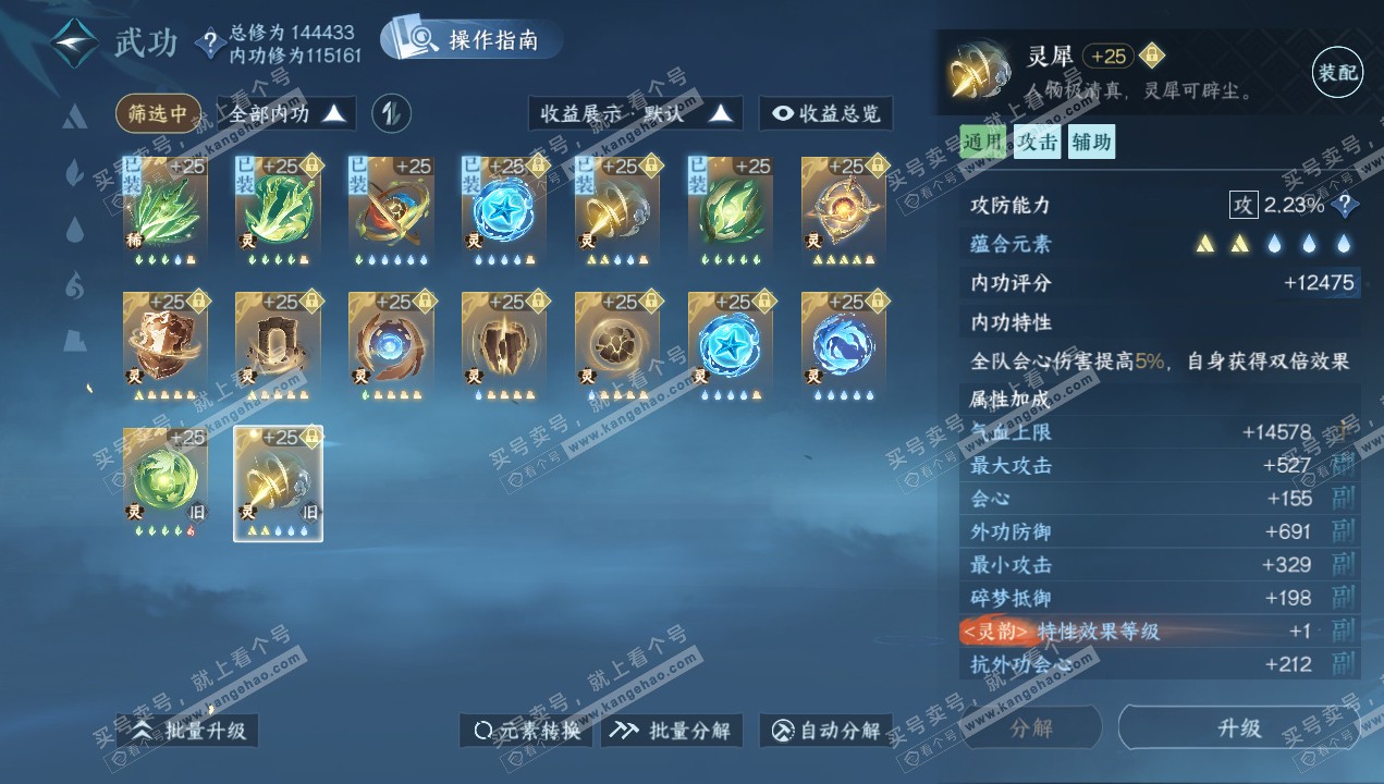 NSH320656逆水寒手游账号详情图47