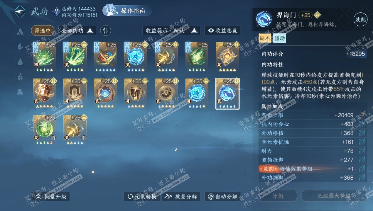 NSH320656逆水寒手游账号详情图45