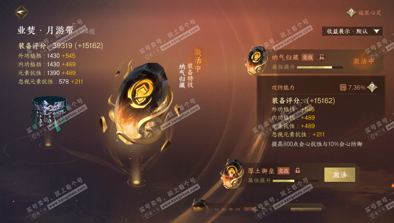 NSH320656逆水寒手游账号详情图51