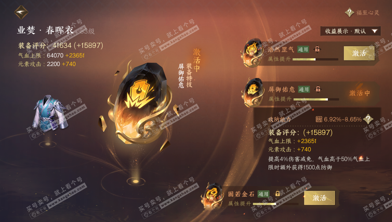 NSH320656逆水寒手游账号详情图50