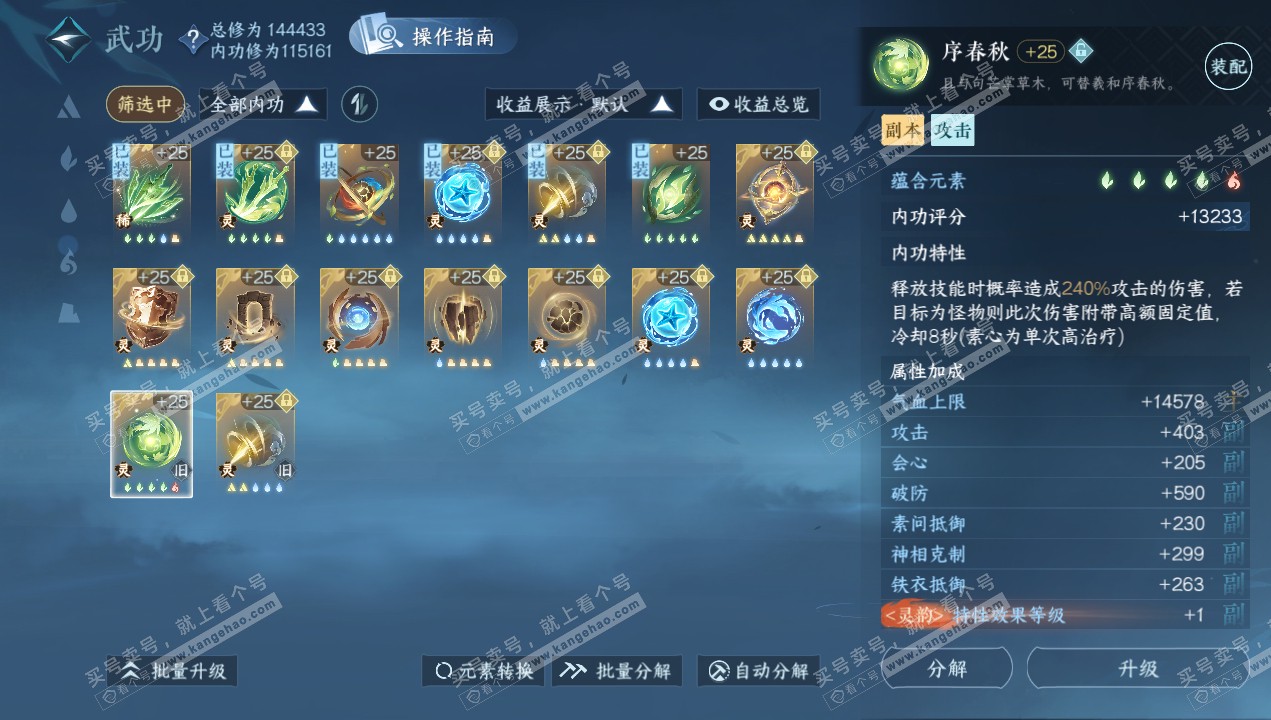 NSH320656逆水寒手游账号详情图46