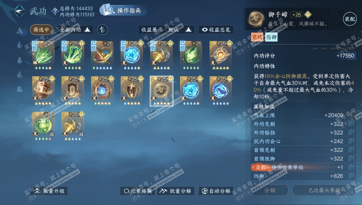 NSH320656逆水寒手游账号详情图43