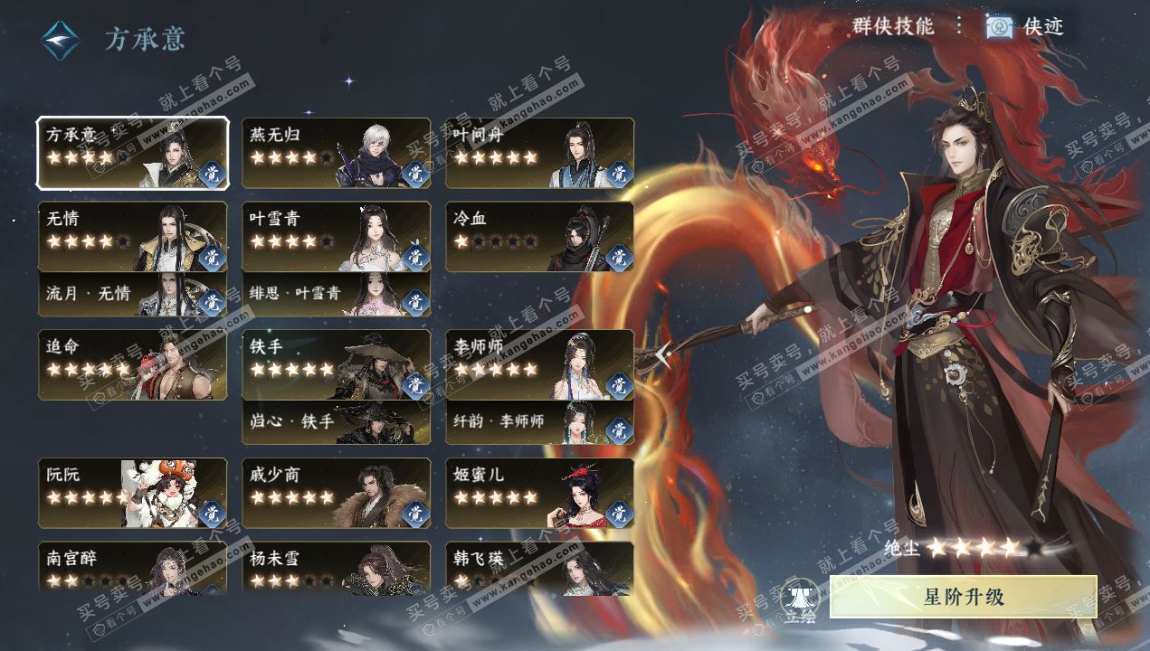 NSH320656逆水寒手游账号详情图54