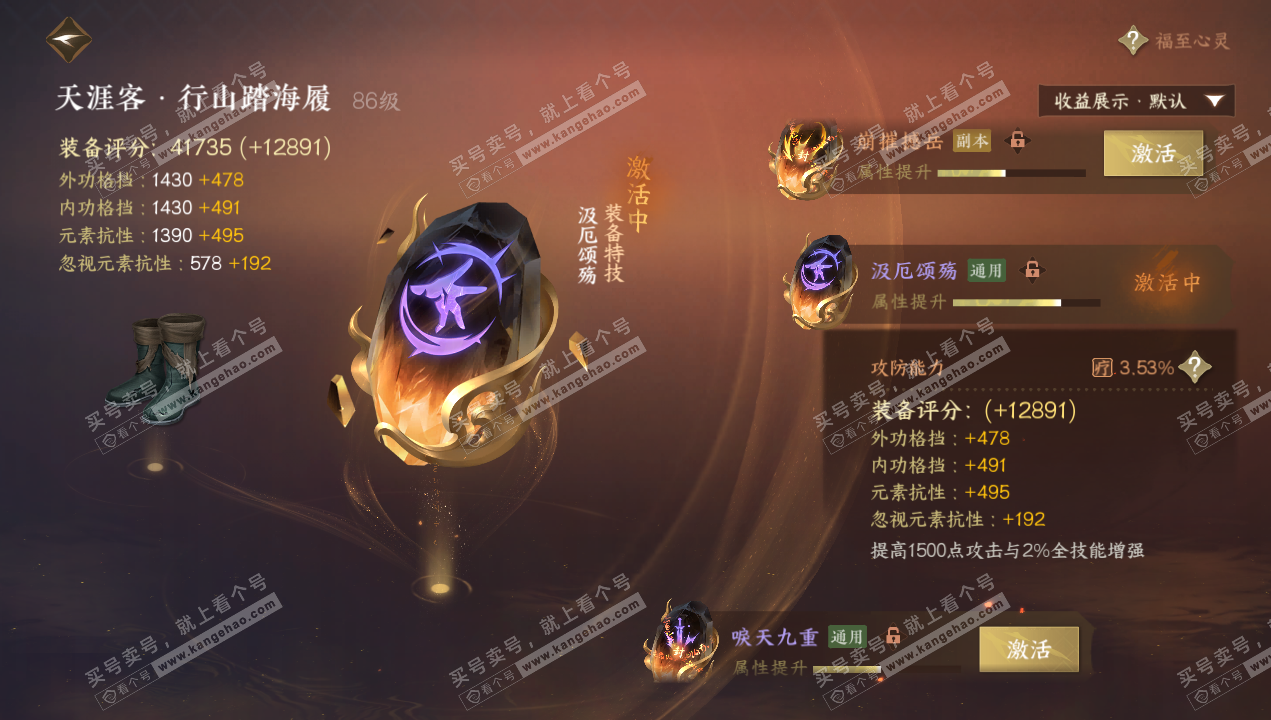 NSH320656逆水寒手游账号详情图52