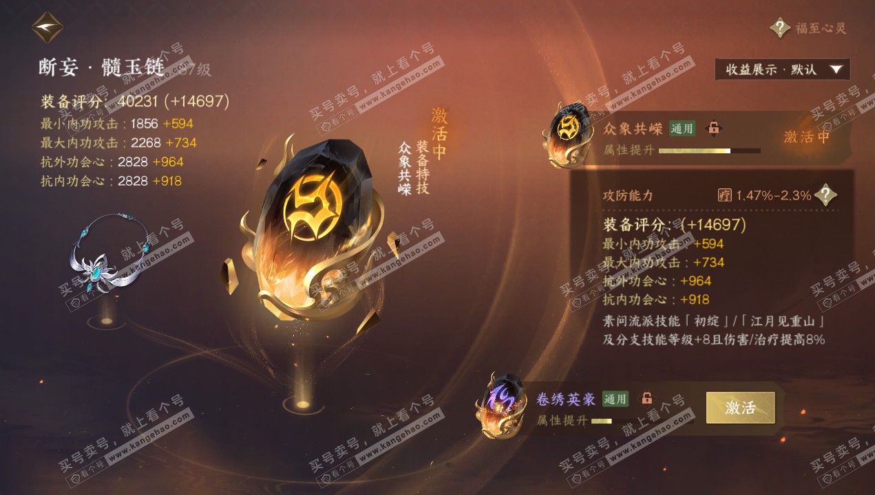 NSH320656逆水寒手游账号详情图53
