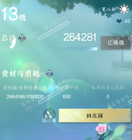 NSH320656逆水寒手游账号详情图56