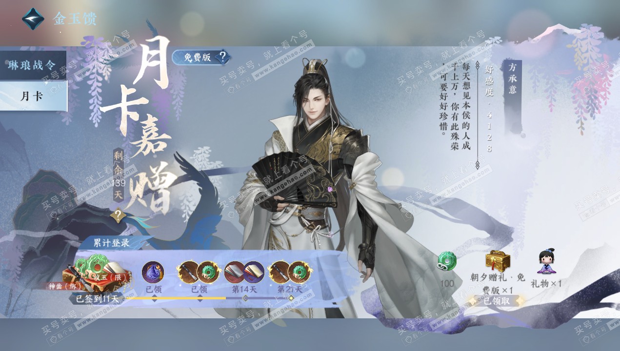 NSH320656逆水寒手游账号详情图58
