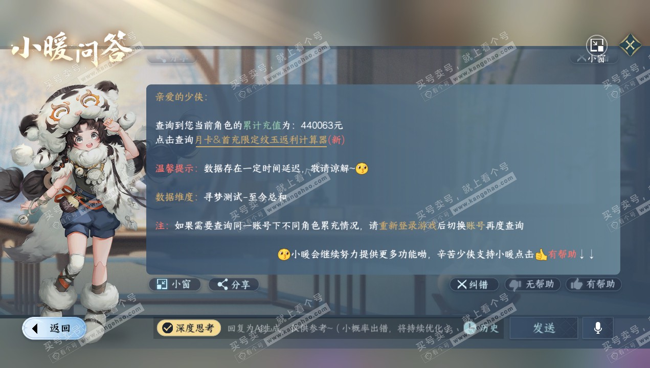 NSH320656逆水寒手游账号详情图59