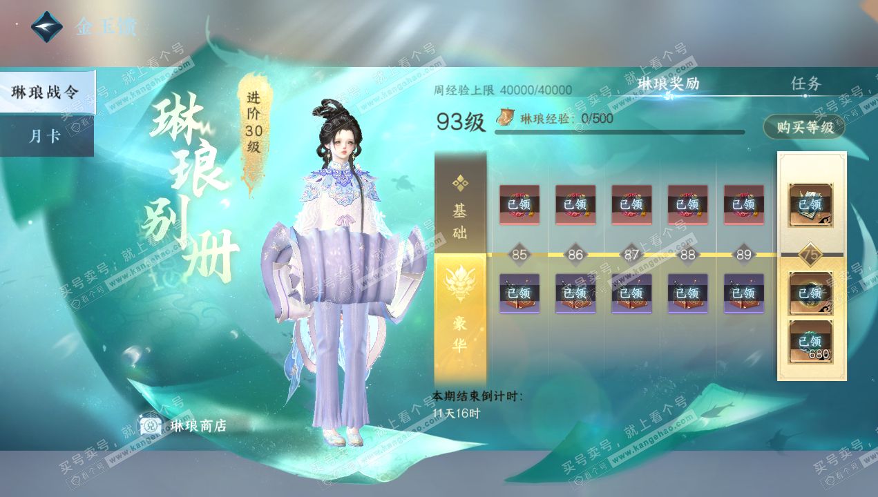 NSH320656逆水寒手游账号详情图57
