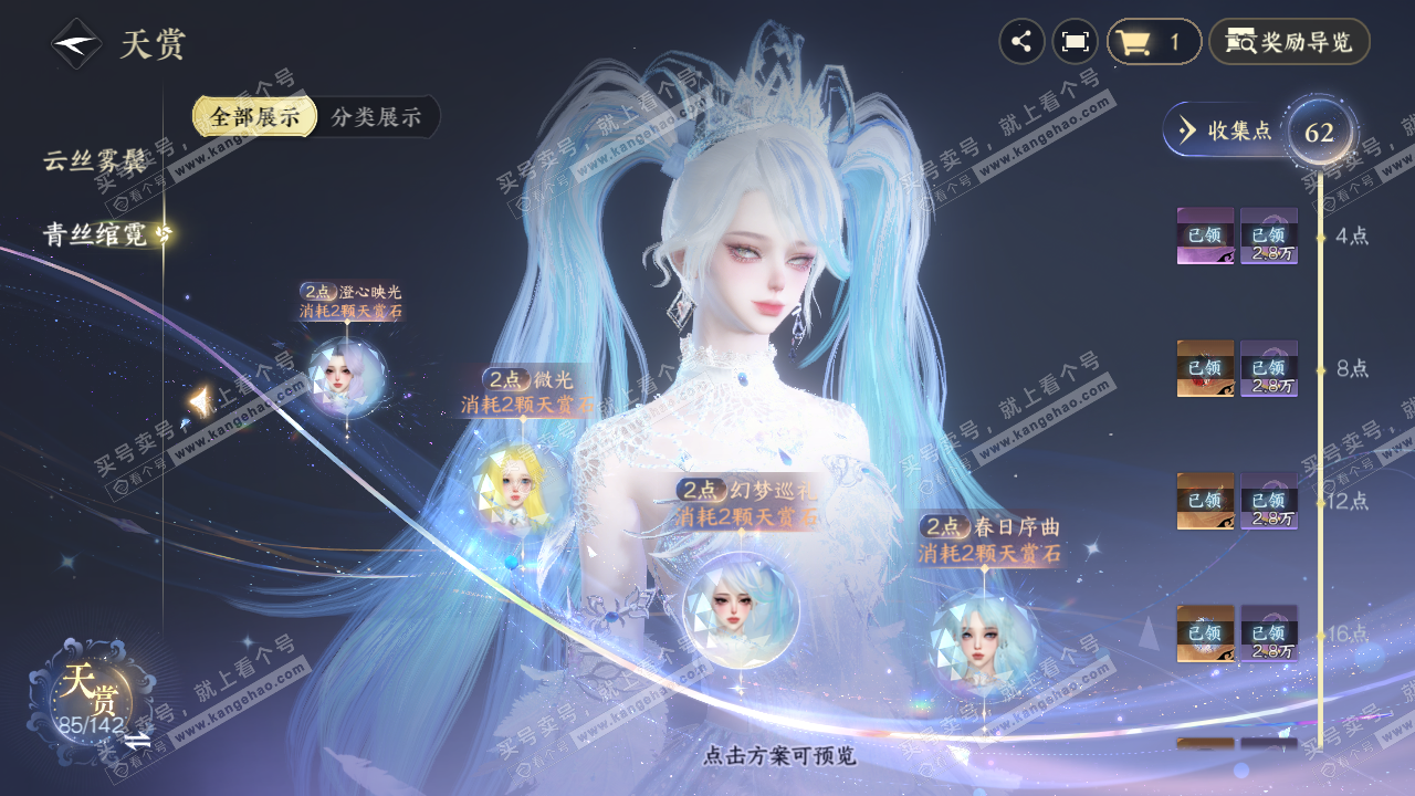 NSH320655逆水寒手游账号详情图15