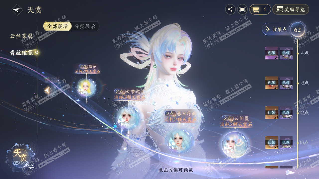 NSH320655逆水寒手游账号详情图17