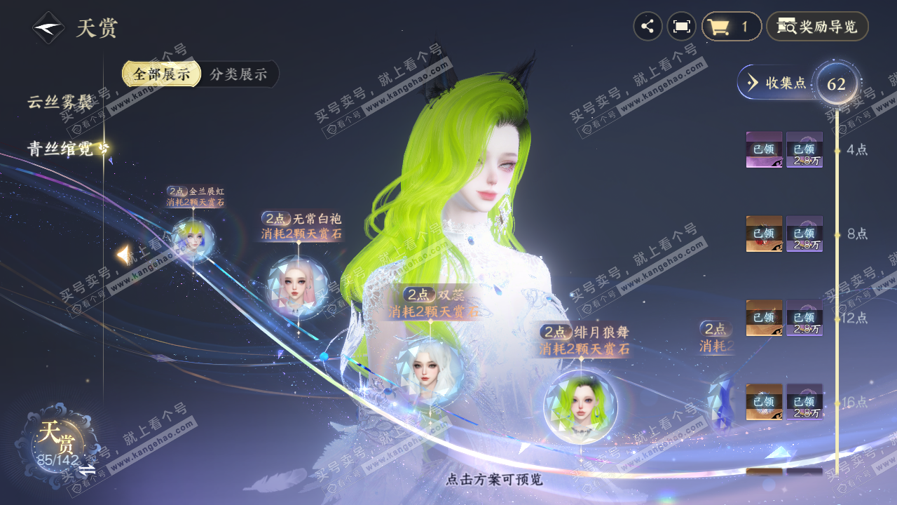 NSH320655逆水寒手游账号详情图23