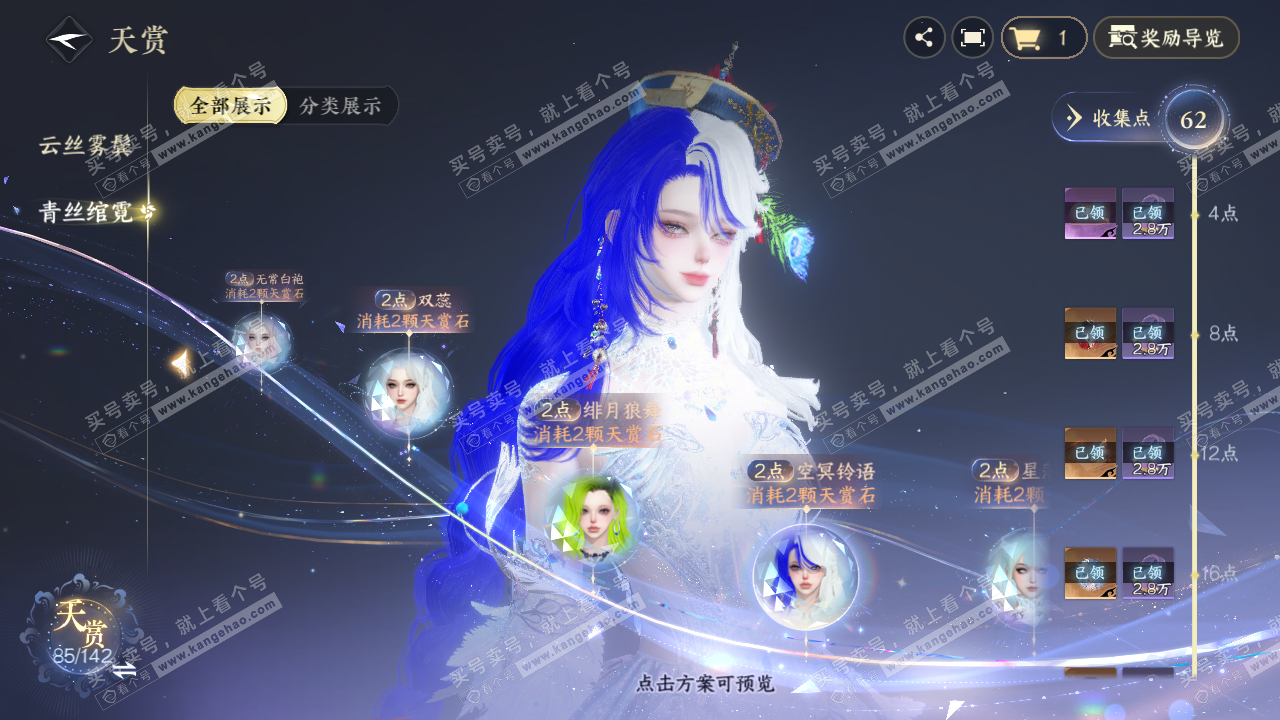 NSH320655逆水寒手游账号详情图24