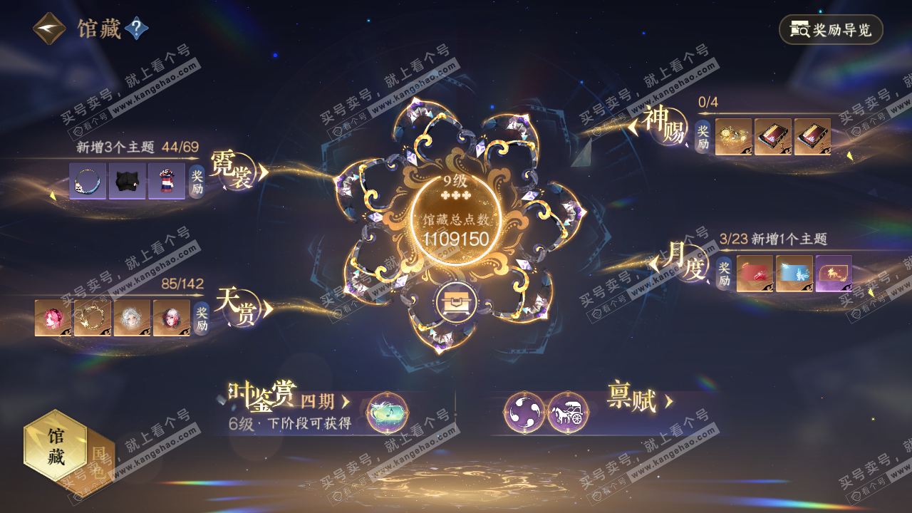 NSH320655逆水寒手游账号详情图9