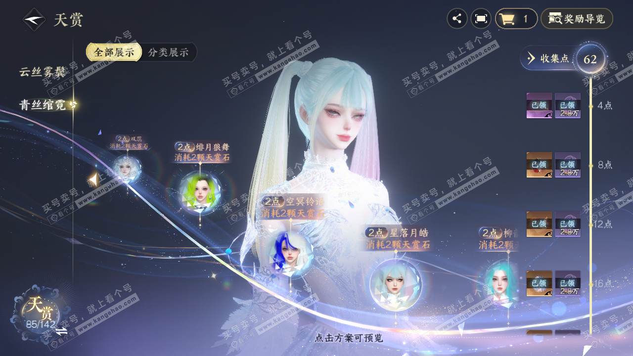 NSH320655逆水寒手游账号详情图25