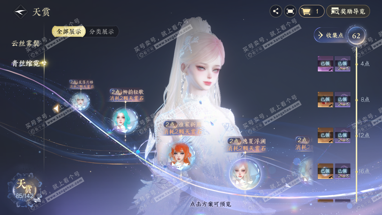 NSH320655逆水寒手游账号详情图28