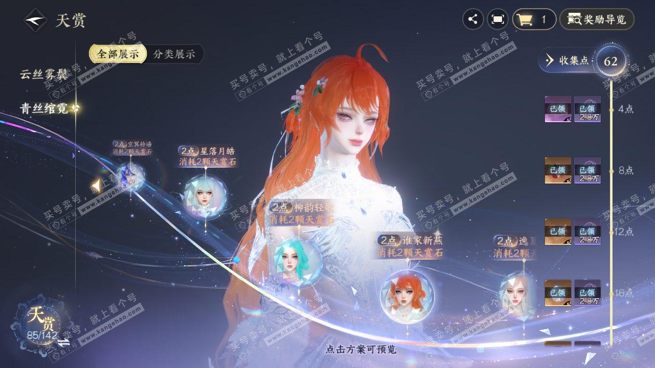 NSH320655逆水寒手游账号详情图27