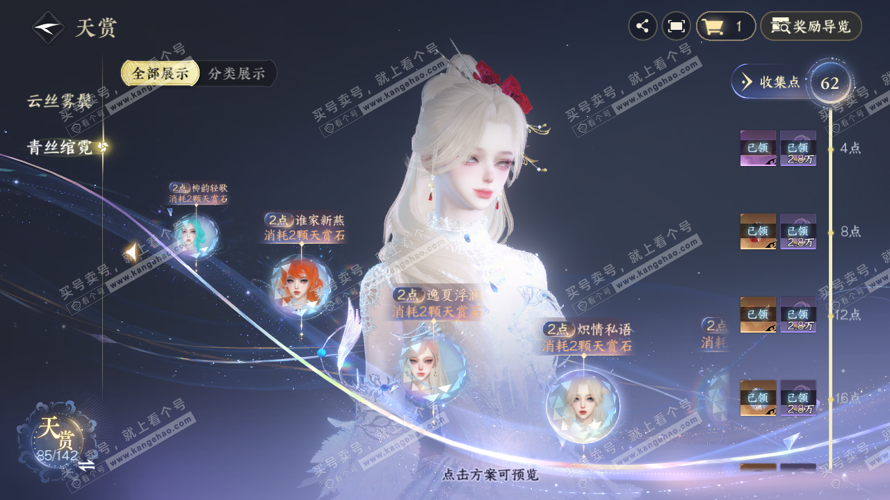 NSH320655逆水寒手游账号详情图29