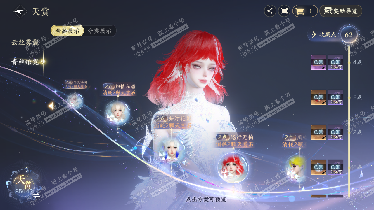 NSH320655逆水寒手游账号详情图31