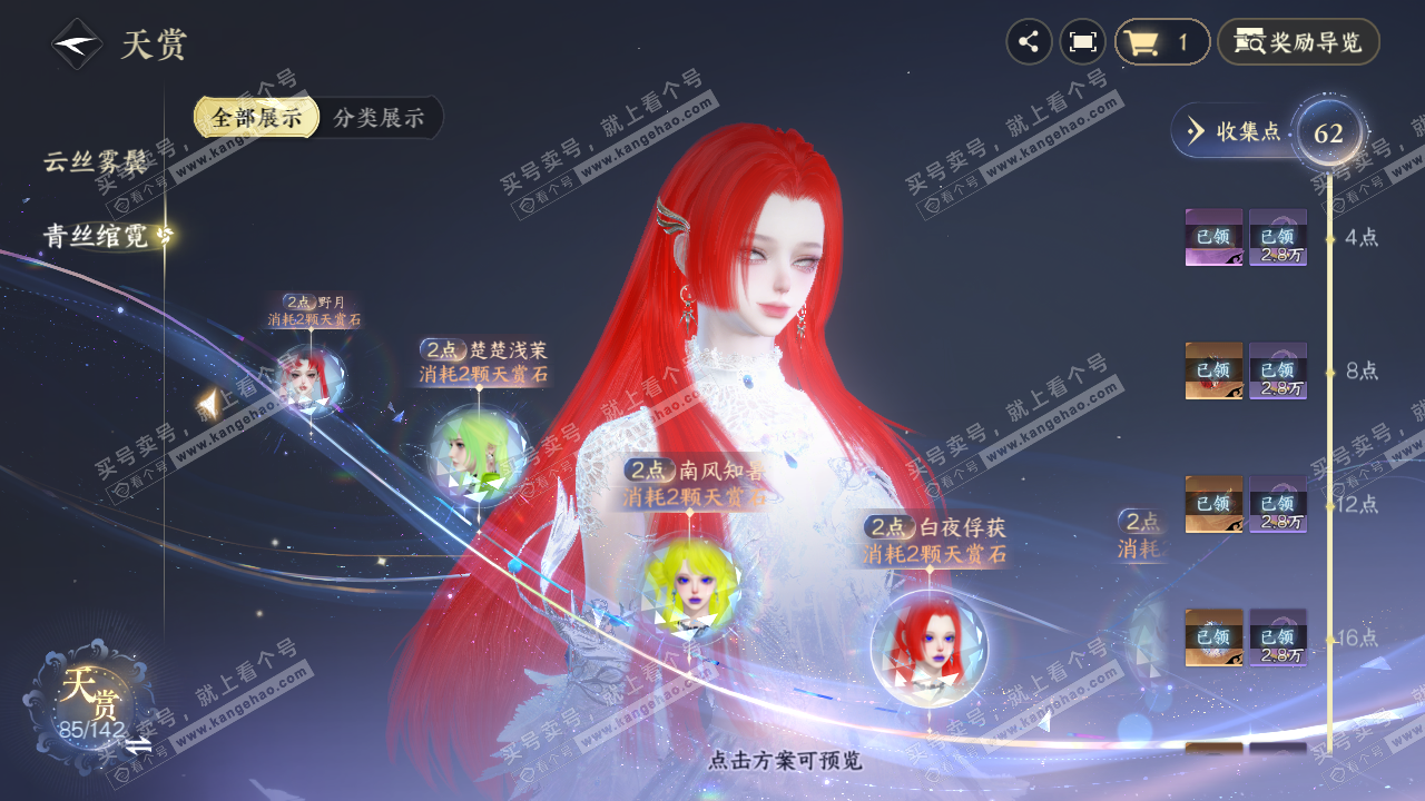 NSH320655逆水寒手游账号详情图37