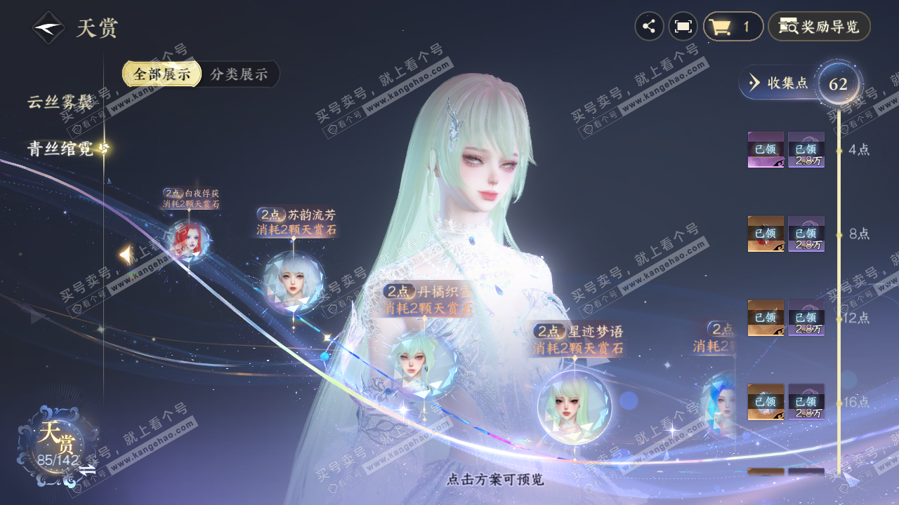 NSH320655逆水寒手游账号详情图40