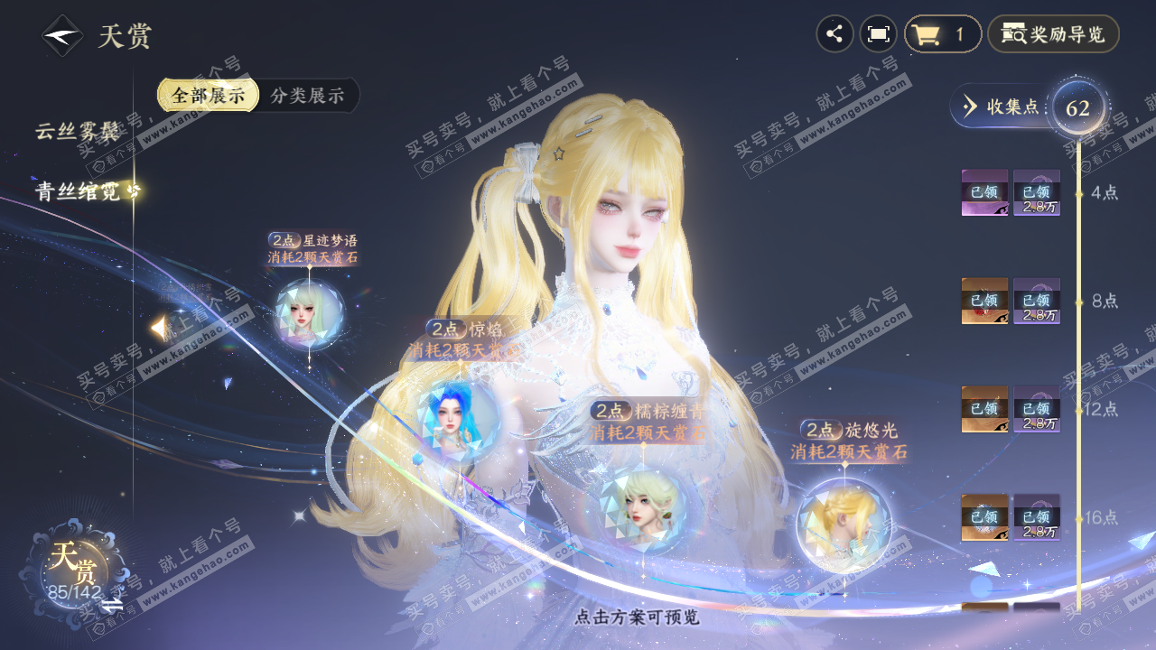 NSH320655逆水寒手游账号详情图43
